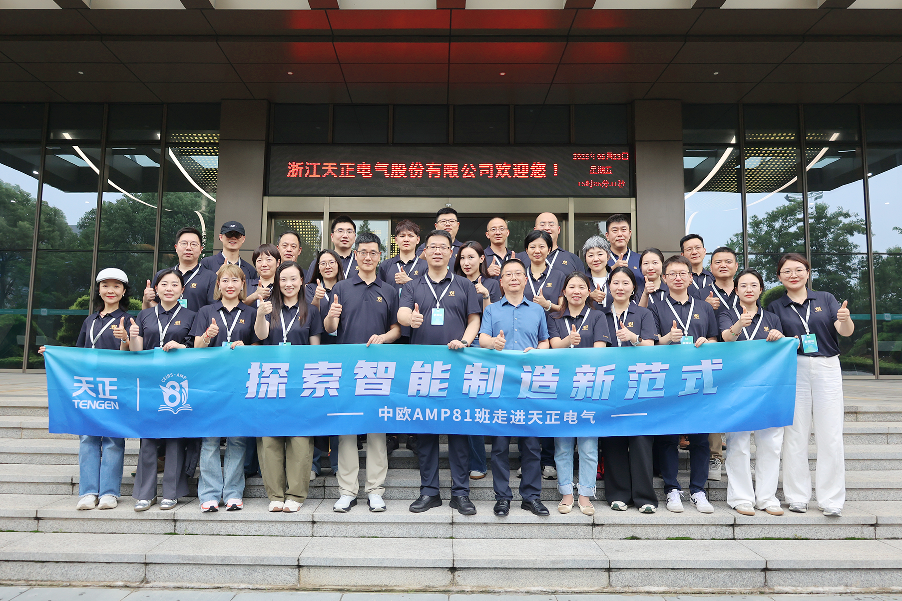 中欧AMP班走进龙8官网登陆 探索智能制造新范式